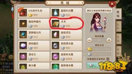 问道手游天书价格