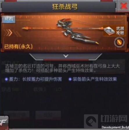CF手游狂杀战弓多少碎片兑换 狂杀战弓合成解析
