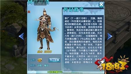 剑侠情缘手游SS品质同伴 龙城飞将李广分析