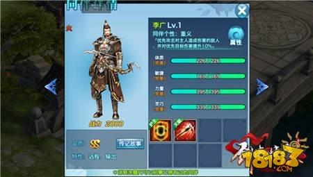 剑侠情缘手游SS品质同伴 龙城飞将李广分析