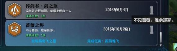 天刀体服更新隐藏成就攻略 燕南飞坟墓