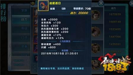 劍俠情緣手游坐騎新城主馬追星逐日獨一無二