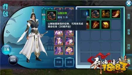 剑侠情缘手游信物详解 以物传情赢取奖励篇