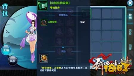 剑侠情缘手游信物详解 以物传情赢取奖励篇