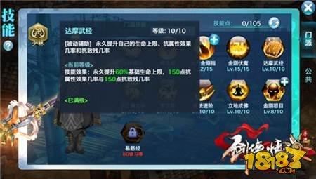 剑侠情缘手游少林各等级魂石选择明净琉璃