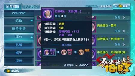劍俠情緣手游玄因魂石 搭配屬性方案解析