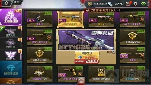CF手游抽几次雷神礼包可得潘多拉 潘多拉获取