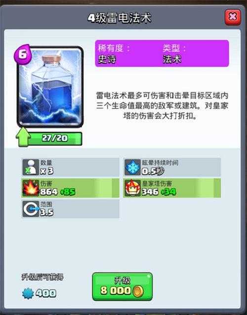 皇室戰(zhàn)爭(zhēng)冷門卡的應(yīng)用：兩套雷電法術(shù)卡組