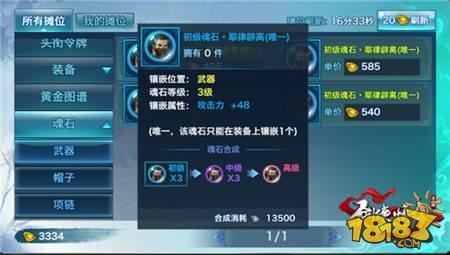 劍俠情緣手游純粹攻擊 耶律辟離魂石解析篇