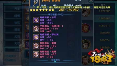 劍俠情緣手游純粹攻擊 耶律辟離魂石解析篇