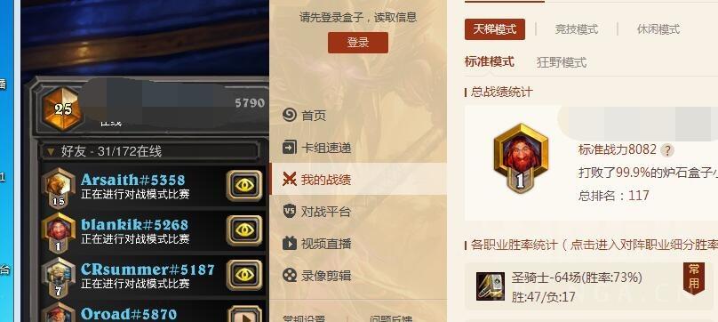 星辰之沙奶骑 73%胜率急速传说卡组攻略