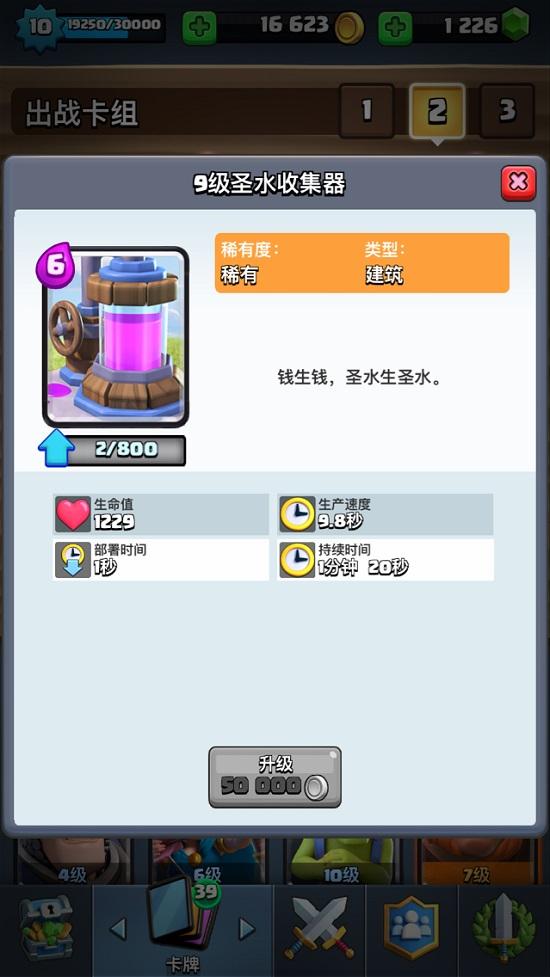 皇室战争更新后采集器的地位是否受到打击
