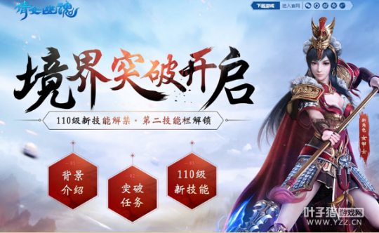 境界突破