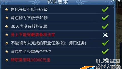 倩女幽魂手游如何转职 转职流程攻略简介