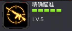 CF手游精准射击值得点吗 精准射击加点浅析