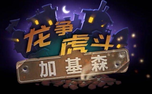 加基森.jpg