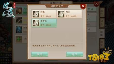 问道手游天书如何选择 天书选择技巧解读