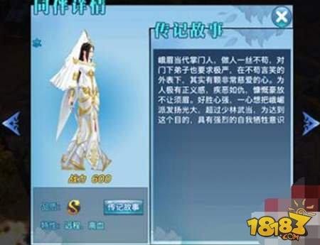 剑侠情缘手游峨眉掌门厉害吗 S品质峨眉掌门介绍