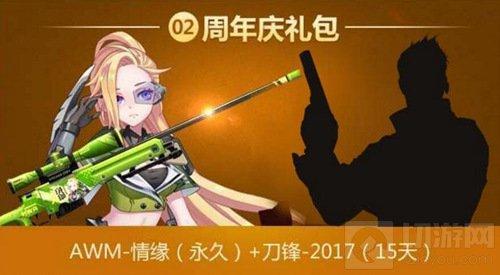 CF手游周年慶禮包有什么 是否值得入手分析