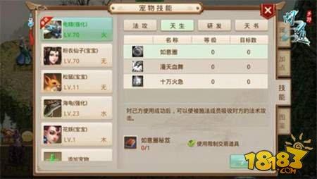 问道手游宠物技能有哪些 宠物技能详细介绍