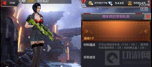 CF手游周年四日簽到禮包里面有什么 多少錢