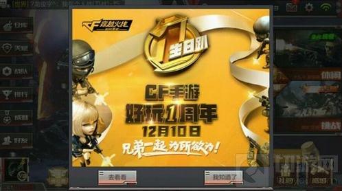 CF手游周年庆什么时候结束 周年活动内容分享