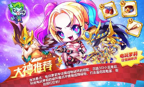 官方搭配推薦：電玩蘿莉破壞流