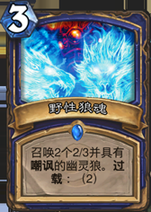雷暴術重出江湖 新版中速薩滿國服登頂