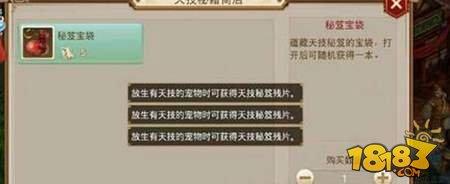 问道手游放生天技宝宝会怎么样 放生天技宝宝作用分析