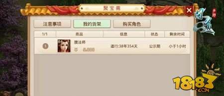 问道手游角色寄卖系统详解 玩家们的福利
