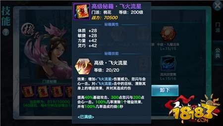 剑侠情缘手游桃花门派高级秘籍详细解析