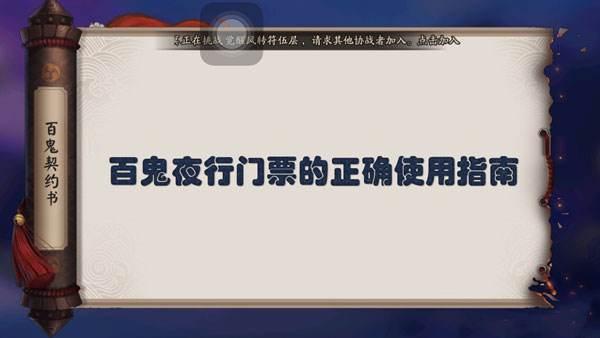 陰陽師百鬼夜行門票的正確使用指南