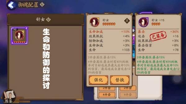 提高阴阳师生存能力:生命和防御属性探讨