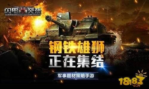 闪电突袭科研中心介绍 一场关于科技的战争