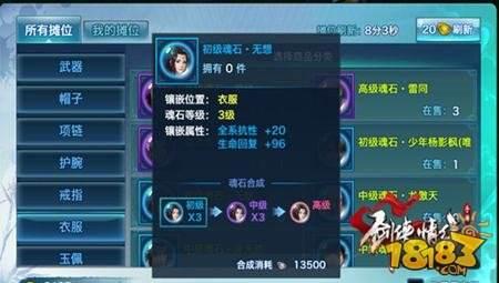 劍俠情緣手游無想魂石詳解 全職業(yè)必備魂石