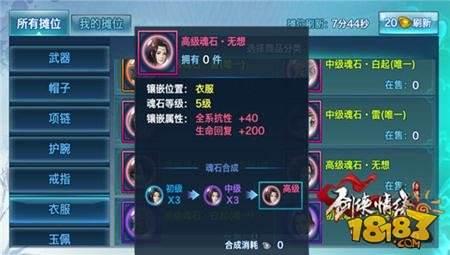 劍俠情緣手游無想魂石詳解 全職業(yè)必備魂石