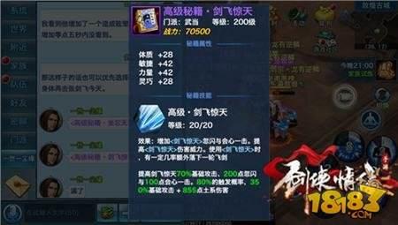 剑侠情缘手游武当派攻略 武当派高级秘籍详解