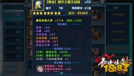 劍俠情緣手游天王裝備洗練推薦 肉盾流洗煉攻略