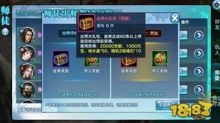 劍俠情緣手游師徒系統(tǒng)攻略 師徒玩法詳細介紹
