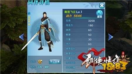 剑侠情缘手游输出同伴选择推荐 同伴南宫飞云详解