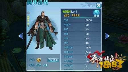 剑侠情缘手游侠之大者为国为民 同伴独孤剑详解