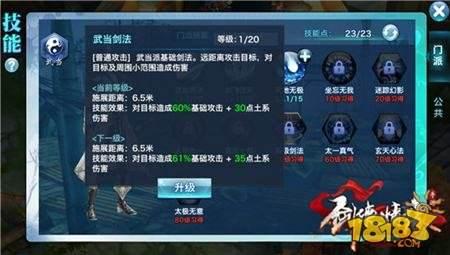 剑侠情缘手游武当加点图 武当最佳加点分享