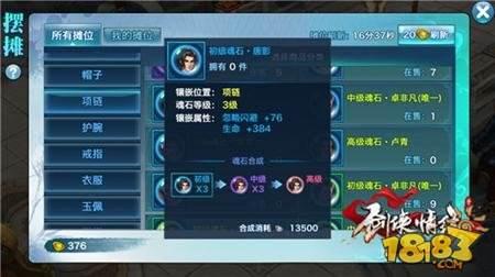 剑侠情缘手游魂石攻略 唐影天星道长详解