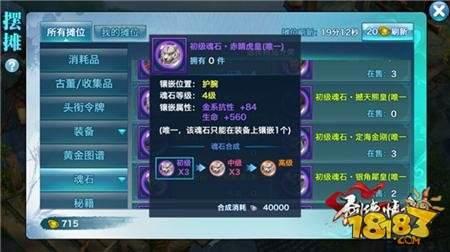 剑侠情缘手游四级魂石攻略 赤睛虎皇端木睿对比