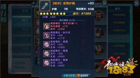 剑侠情缘手游四级魂石攻略 赤睛虎皇端木睿对比