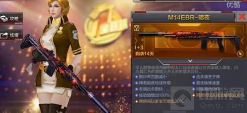 CF手游M14EBR暗夜值得入手吗 新武器技能图鉴