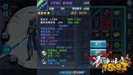 劍俠情緣手游逍遙裝備強(qiáng)化攻略 助你攜神兵闖江湖