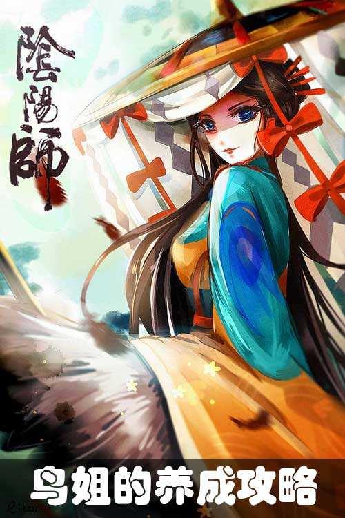 姑獲鳥的養(yǎng)成攻略:如何成為狗糧大隊長