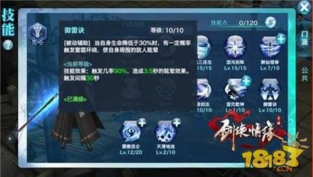 剑侠情缘手游昆仑装备攻略 昆仑装备强化属性解析