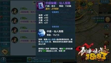 剑侠情缘手游昆仑装备攻略 昆仑装备强化属性解析